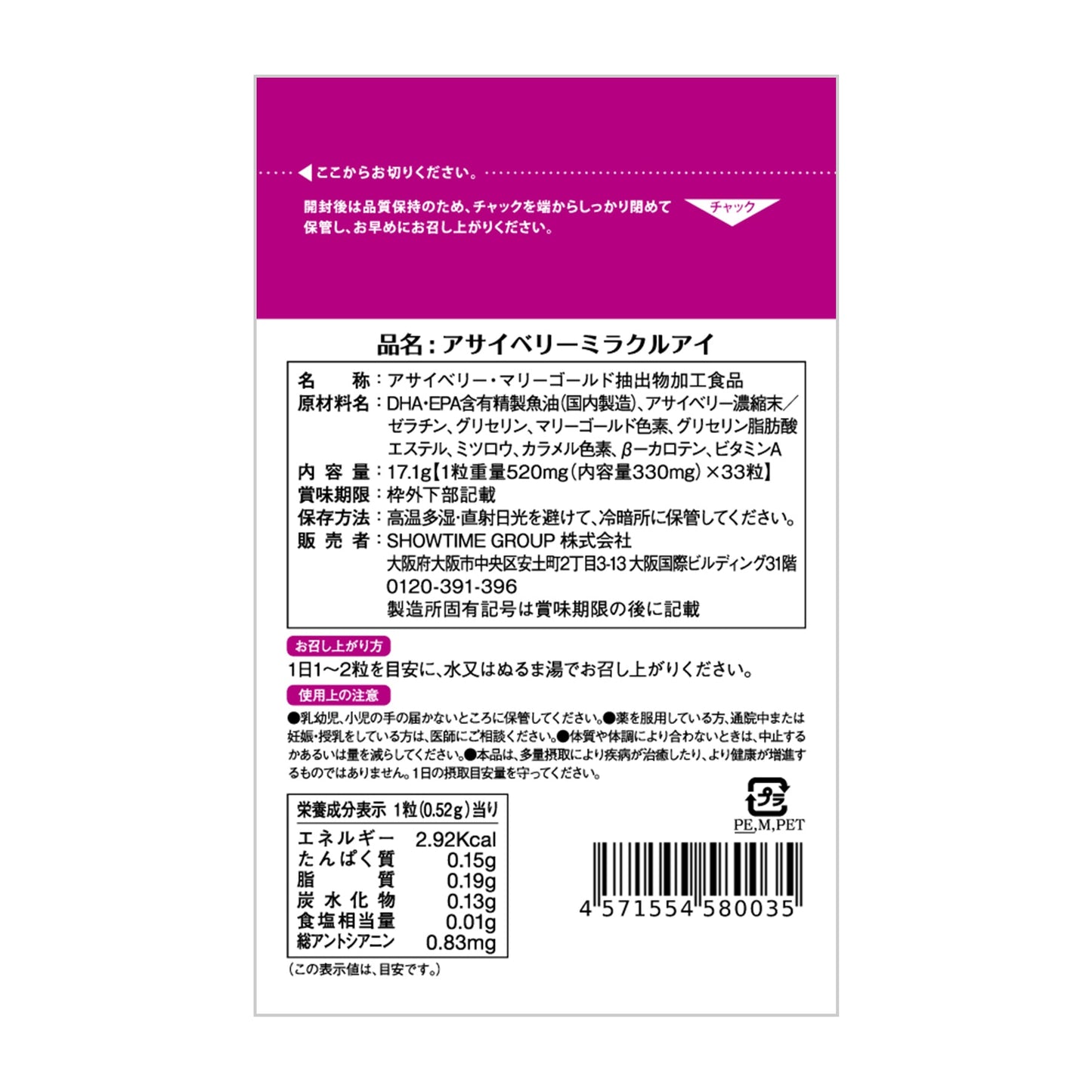 アサイーベリーミラクルアイ